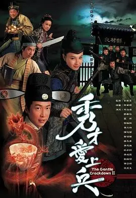 爆笑古装爱情喜剧:《秀才爱上兵》粤语原味,小兵也能逆袭女神?