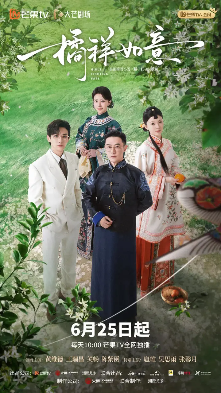 《橘祥如意》:贾樟柯监制,一场关于家庭、记忆与身份认同的诗意影像之旅