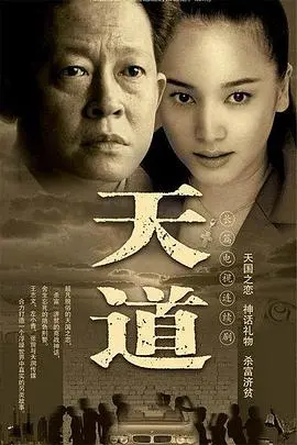 《天道》深度解析:一部颠覆认知的神剧,看丁元英如何玩转商业与人生