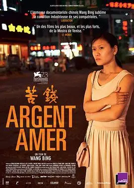 《苦钱》:镜头下的底层众生相,一部触及灵魂的现实主义佳作!