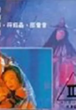 《艳鬼冤魂》：午夜惊魂，冤魂索命！民俗恐怖背后的爱恨纠葛，胆小勿入！