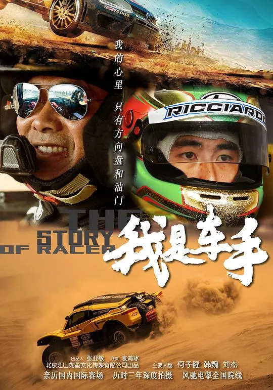 《我是车手》：速度与激情！赛车手的热血青春！