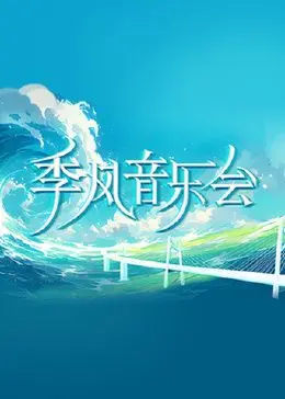 《季风音乐会》：印度宝莱坞的音乐盛宴，一场色彩与旋律的狂欢！