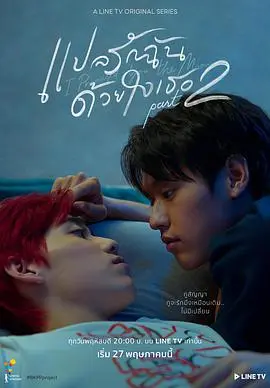 《以你的心诠释我的爱第二季》：延续夏日悸动，看少年们如何守护彼此的梦想！