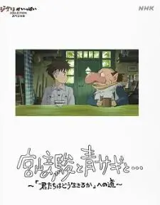 《宫崎骏与苍鹭》：告别之作？超越想象的奇幻之旅，献给世界的温柔挽歌