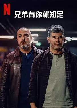 《兄弟有你就知足第一季》：爆笑来袭！桥本环奈加盟，看废柴兄弟如何逆袭人生？