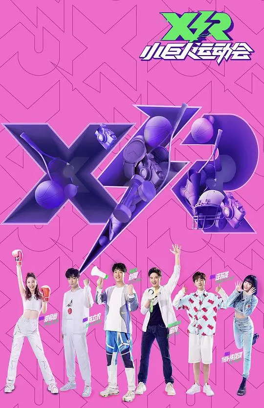 《小巨人运动会Plus版》：萌娃竞技欢乐升级，燃爆运动激情！