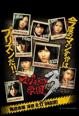 《真假学园3》：少女们的监狱生存战，友情与背叛交织的青春物语！