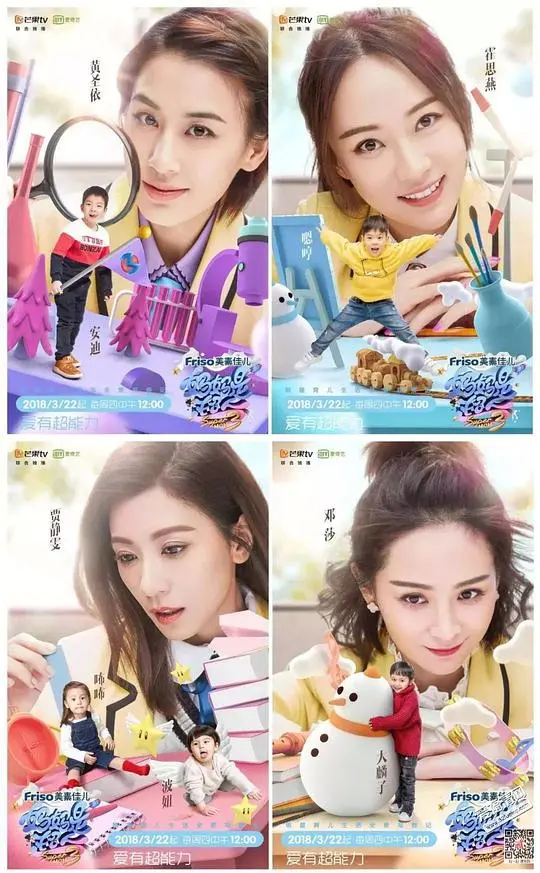 《妈妈是超人第三季》：明星妈妈育儿大作战，笑泪齐飞的真实亲子时光