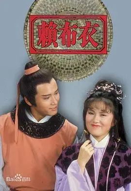 《赖布衣粤语》：风水大师传奇一生，粤语原汁原味，带你领略传统文化的魅力！