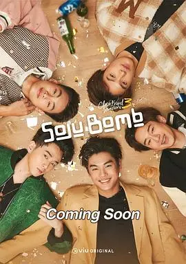 《亲朋密友3》：爆笑回归！中年危机下的友谊与家庭，明星妈妈的育儿经与摇滚乐队梦想的碰撞！