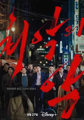 《恶中之恶》：韩剧犯罪新高度？卧底警察的血色浪漫，正义与邪恶的终极较量！