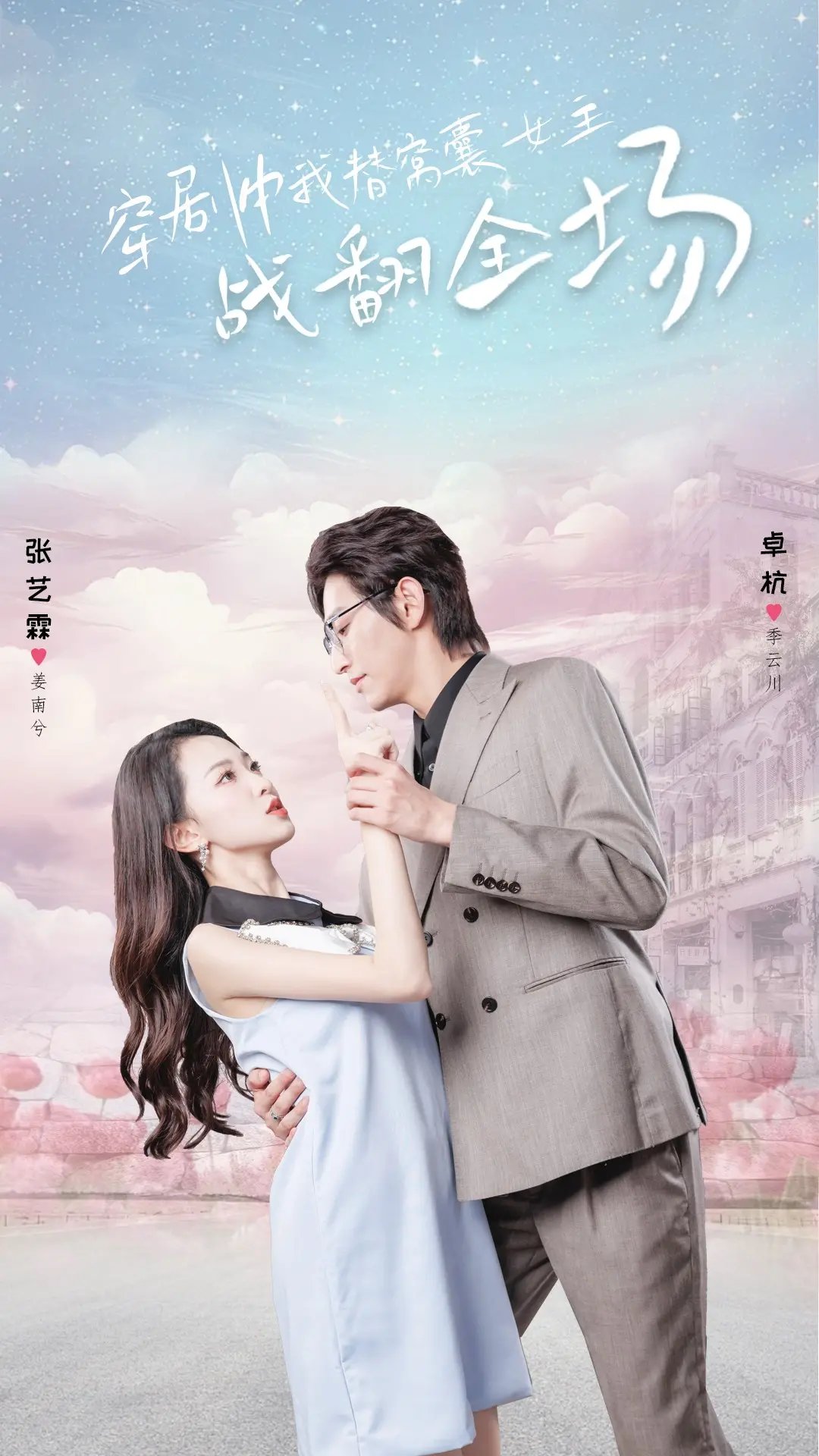 爆笑爽剧《穿剧中我替窝囊女主战翻全场》：逆袭打脸，拯救我的恋爱脑！