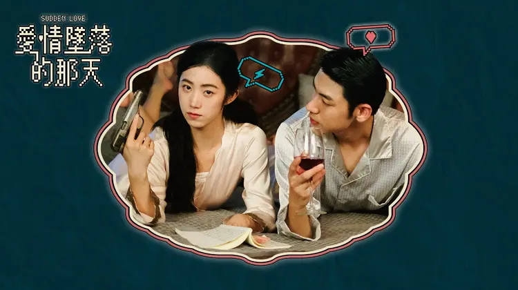 《爱情坠落的那天》：当爱情遭遇密室逃脱，是真情考验还是人性崩塌？