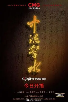 《中流击水》：百年风云激荡，革命洪流中的精神史诗与青年觉醒