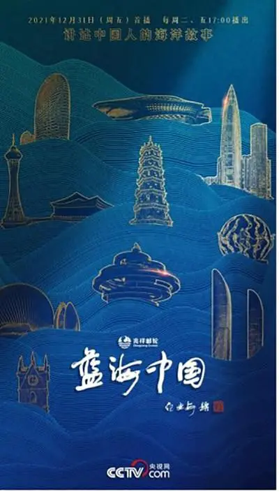 《蓝海中国》：揭秘中国海洋经济的磅礴力量，逐梦蓝色星球的未来传奇