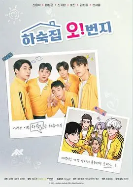 《五号男子宿舍》：青春荷尔蒙的失控狂欢，一场关于成长与告别的黑色幽默。