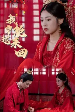 《新我能来回穿越》：时空穿梭的另类解谜，探讨身份认同与命运的暗黑系哲学