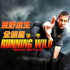 《荒野求生全明星第一季》：当顶级生存专家们遇上极限挑战，这是一场史诗级的野外生存冒险！