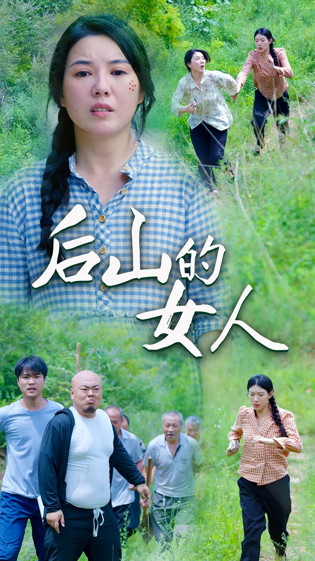 《后山的女人》：一部触及灵魂深处的乡土史诗，看哭了多少人？