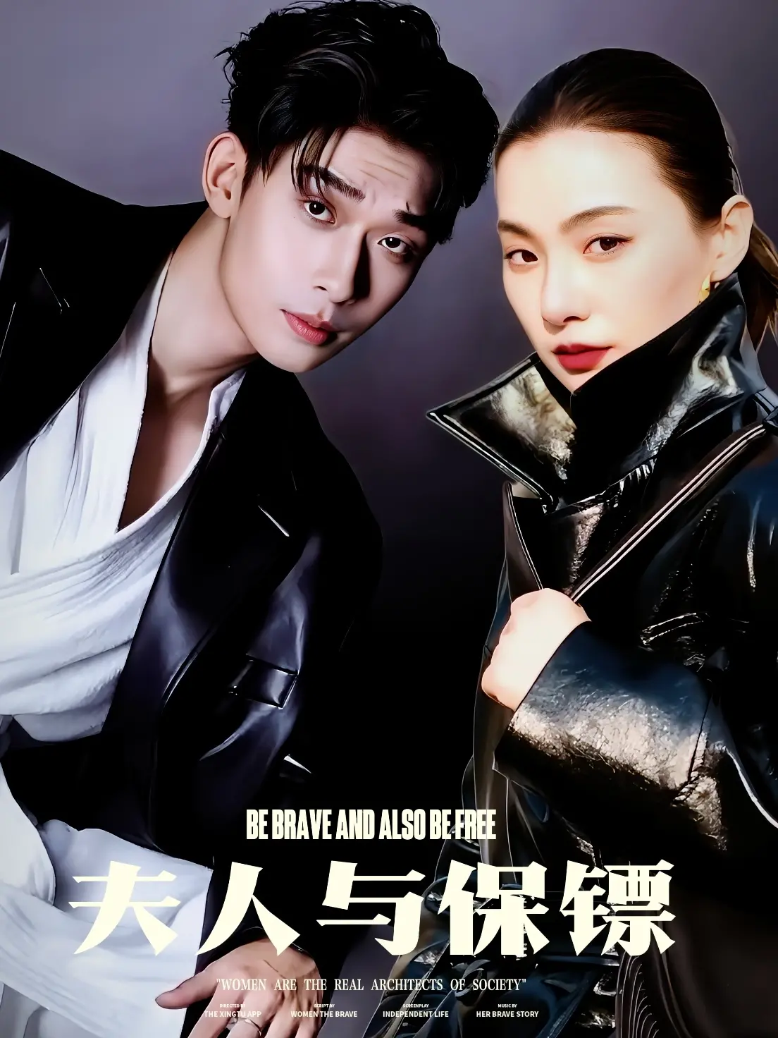 《夫人与保镖》：当美妆潮流遇上双雄对决，这场猫鼠游戏谁是赢家？