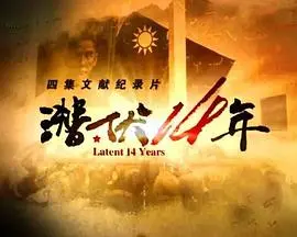 《潜伏14年》：这成人动画看得我热血沸腾，简直是14年磨一剑的神作！