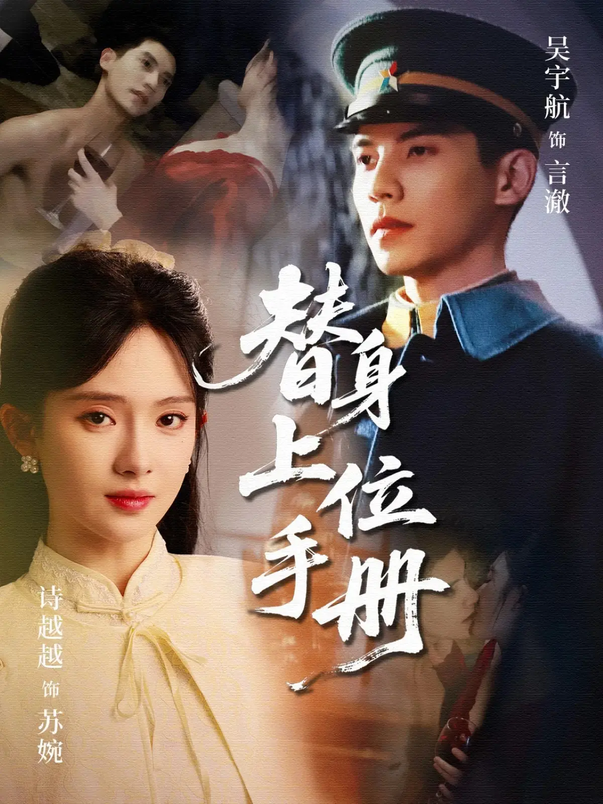 《替身上位手册》：当替身不再是背景板，一场关于爱与尊严的华丽逆袭！
