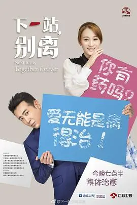 《下一站，别离》：都市爱情的“乡土史诗”，这国语版让人笑出腹肌！