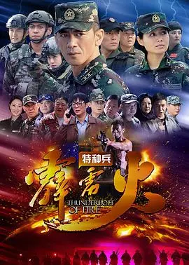 《特种兵之霹雳火》：不是吧阿sir！这剧情推进神速，简直是揭秘“颤抖的真相第二季”！