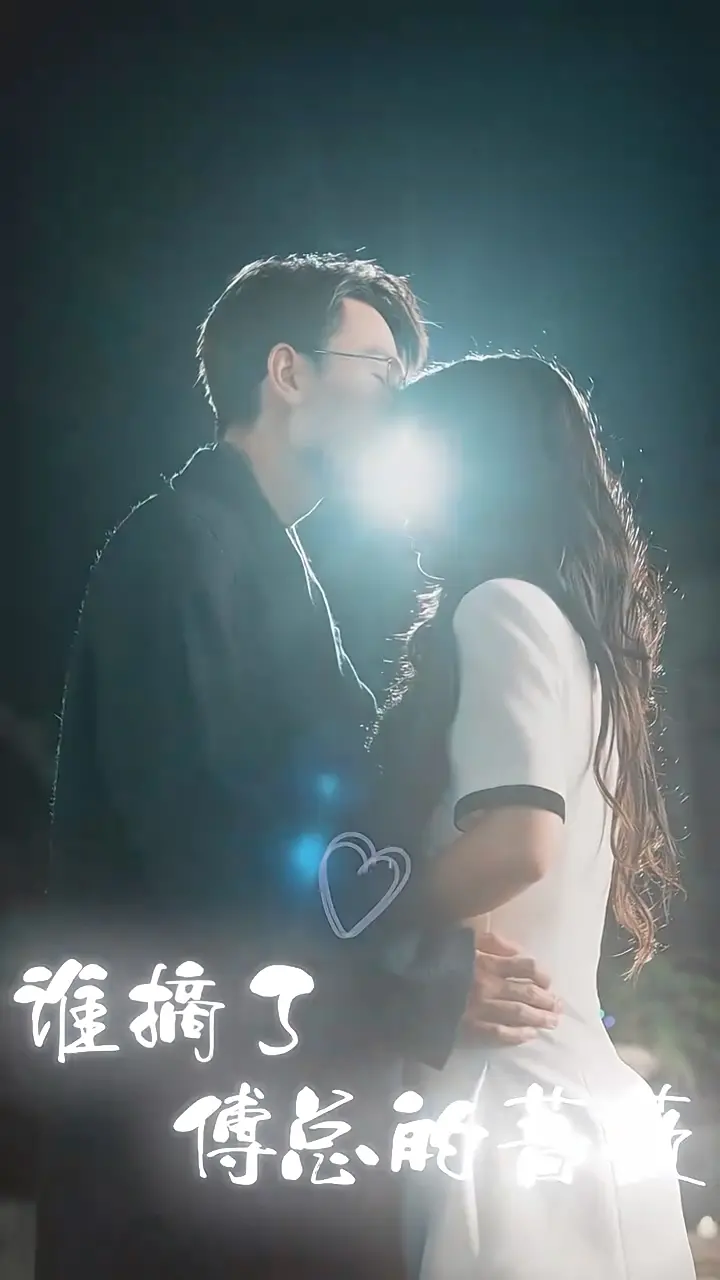 《谁摘了傅总的蔷薇》：悬疑拉满，渣男白月光拯救计划？剧情反转再反转！