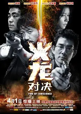 《火龙对决》：当香港警匪片遇上腹黑智斗，惠镇珀尔侦探社3上演生死时速！