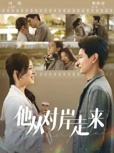 《他从对岸走来》：短剧穿越套路深？揭秘真相背后，竟是‘渣男’的救赎之路！