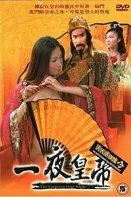 《一夜皇帝》：沙雕家庭片？还是成人童话？看完我人都傻了！
