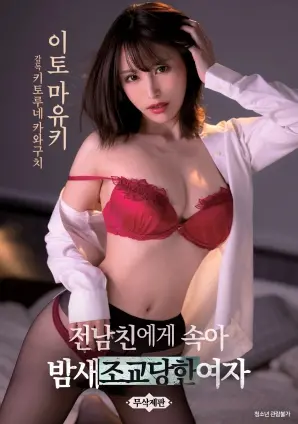 《被前男友欺骗整晚被调教的女人》：历史片外壳下的情感炼狱，观众的‘回廊亭2022’体验！