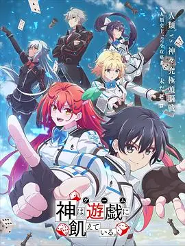 《神明渴望游戏》：画风惊艳，恐怖表象下的美丽传奇，二次元er必看！