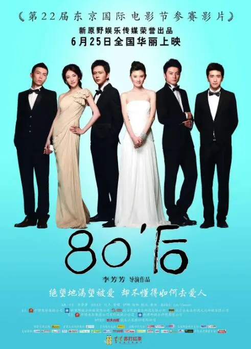 80后 海报