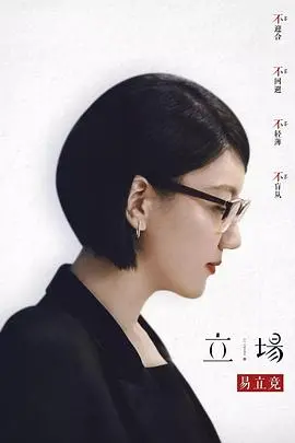 音乐选秀《立场》：这届选手的“假努力”还要演多久？全员戏精的狂欢局